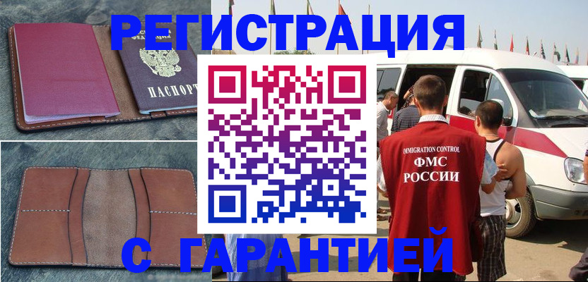 регистрация в Балабаново