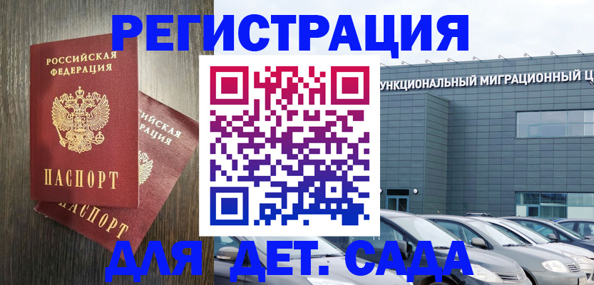 прописка для школы в Балабаново