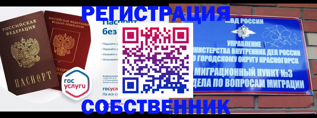 временная регистрация для школы в Балабаново